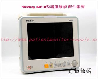 Mindray iMP10監護儀維修配件銷售邁瑞iMP10監護儀維修配件主板電源板打印機參數板血氧板銷售