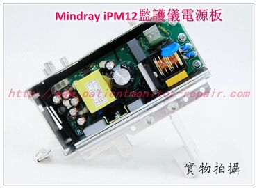 Mindray iPM12病人監護儀電源板 Mindray iPM12 Monitor Power Supply Board