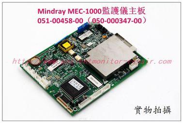Mindray （邁瑞）MEC-1000病人監護儀主板051-00458-00（050-000347-00）