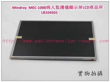 Mindray（邁瑞）MEC-1000病人監護儀顯示屏LCD液晶屏 LB104S01 邁瑞監護儀維修配件