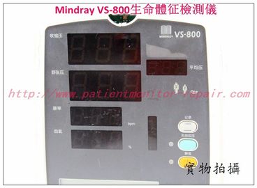Mindray （邁瑞）VS-800生命體征監測儀維修 邁瑞（Mindray）VS-800監護儀主板現貨