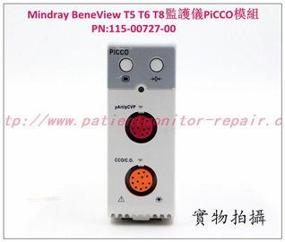 Mindray（邁瑞）BeneView T5 T6 T8病人監護儀 PiCCO參數模組現貨銷售 維修 交換PN:115-00727-00