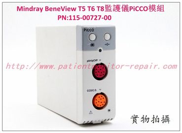 Mindray（邁瑞）BeneView T5 T6 T8病人監護儀 PiCCO參數模組現貨銷售 維修 交換PN:115-00727-00