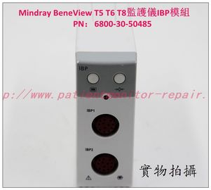 Mindray（邁瑞）BeneView T5 T6 T8病人監護儀IBP模組銷售 有創血壓模塊PN：6800-30-50485