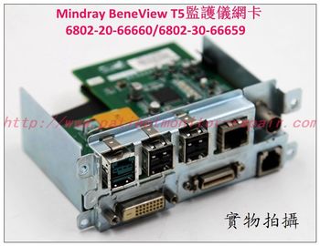 Mindray BeneView T5病人監護儀網卡 邁瑞BeneView T5監護儀維修配件現貨