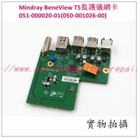Mindray BeneView T5病人監護儀網卡 邁瑞BeneView T5監護儀維修配件現貨