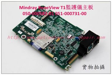 Mindray （邁瑞）BeneVew T1監護儀主板50-000582-01  051-000731-00
