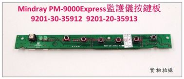 Mindray（邁瑞）PM-9000Express病人監護儀按鍵板9210-30-35912 邁瑞T1監護儀維修配件