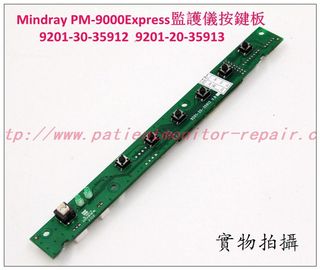 Mindray（邁瑞）PM-9000Express病人監護儀按鍵板9210-30-35912 邁瑞T1監護儀維修配件
