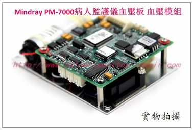 Mindray PM系列監護儀NIBP PM-7000 PM-8000 PM-8000Express PM-9000 PM-9000Express監護儀血壓模塊