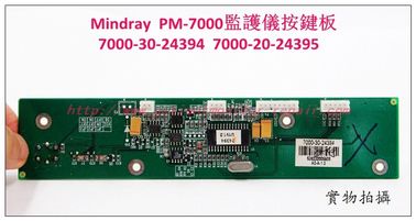 Mindray（邁瑞）PM-7000病人監護儀按鍵板7000-30-24394 7000-20-24395