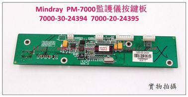Mindray（邁瑞）PM-7000病人監護儀按鍵板7000-30-24394 7000-20-24395