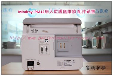 Mindray iPM12病人監護儀維修 邁瑞iPM12監護儀維修配件主板 打印機等現貨