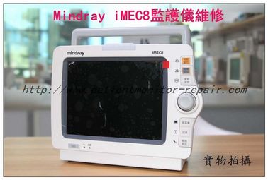 邁瑞 iMEC8監護儀維修 Mindray iMEC8病人監護儀維修 邁瑞iMEC8病人監護儀維修