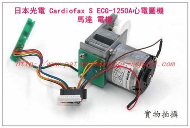 日本光電 Cardiofax S ECG-1250A心電圖機馬達 電機 光電CEG-1205A心電圖機維修配件現貨
