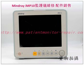【監護維修】邁瑞iPM10病人監護儀維修  Mindray iPM10監護儀維修配件銷售