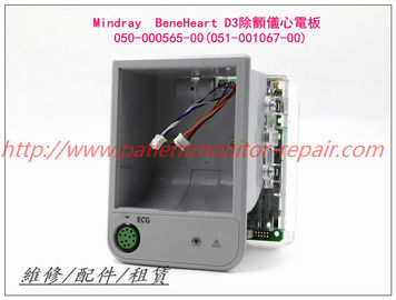 Mindray  邁瑞 BeneHeart D3除顫儀心電板 050-000565-00(051-001067-00)