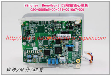 Mindray  邁瑞 BeneHeart D3除顫儀心電板 050-000565-00(051-001067-00)