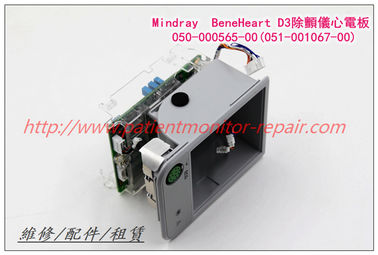 Mindray  邁瑞 BeneHeart D3除顫儀心電板 050-000565-00(051-001067-00)