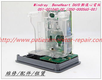 Mindray 邁瑞 BeneHeart D6除顫儀心電板  051-001040-00（050-000565-00）