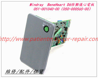 Mindray 邁瑞 BeneHeart D6除顫儀心電板  051-001040-00（050-000565-00）