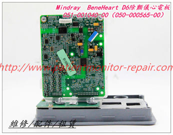 Mindray 邁瑞 BeneHeart D6除顫儀心電板  051-001040-00（050-000565-00）