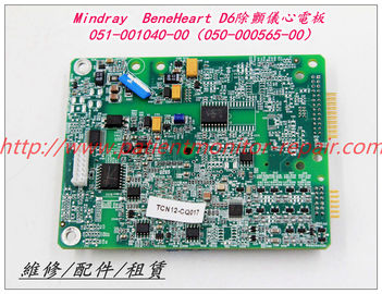 Mindray 邁瑞 BeneHeart D6除顫儀心電板  051-001040-00（050-000565-00）