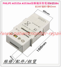 PHILIPS M3535A M3536A除顫儀原裝電池M3538A 飛利浦除顫儀維修
