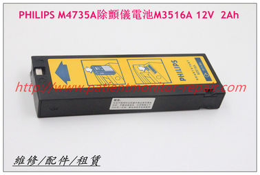 【除顫配件】PHILIPS飛利浦 M4735A除顫儀電池M3516A 12V  2Ah