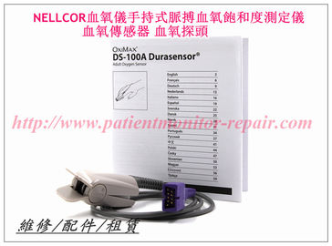 NELLCOR血氧儀手持式脈搏血氧飽和度測定儀 血氧傳感器 血氧探頭 Nellcor OxiMax DS-100A