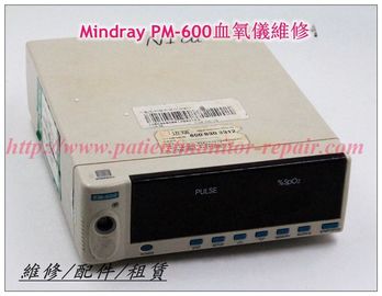 Mindray PM-600血氧儀維修 邁瑞PM-600血氧飽和度測定儀維修