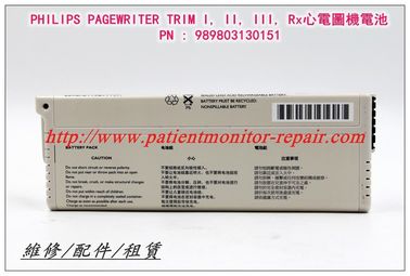 PHILIPS PAGEWRITER TRIM I, II, III, Rx心電圖機電池 PN : 989803130151