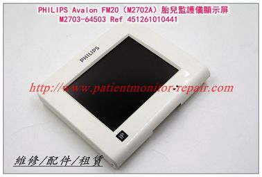 PHILIPS Avalon FM20（M2702A）胎兒監護儀顯示屏 M2703-64503 REF 451261010441