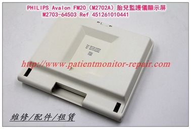 PHILIPS Avalon FM20（M2702A）胎兒監護儀顯示屏 M2703-64503 REF 451261010441