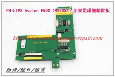 PHILIPS Avalon  FM30（M2703A）胎兒監護儀驅動板 飛利浦FM30胎監儀配件