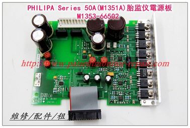 PHILIPS 飛利浦Series 50A（M1351A）胎監儀電源板M1353-66502