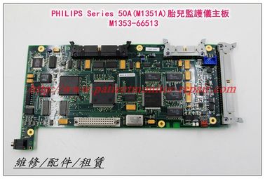 PHILIPS飛利浦 Series 50A（M1351A）胎兒監護儀主板M1353-66513