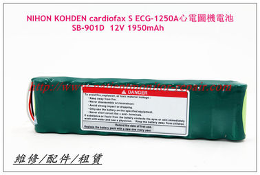 NIHON KOHDEN cardiofax S ECG-1250A心電圖機電池SB-901D  12V 1950mAh