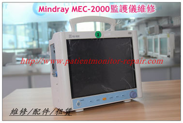Mindray MEC-2000監護儀維修 邁瑞MEC-2000心電監護儀維修配件現貨
