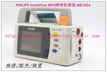 PHILIPS 飛利浦 IntelliVue MP2（M8102A）轉運監護儀維修 電源維修 電池現貨
