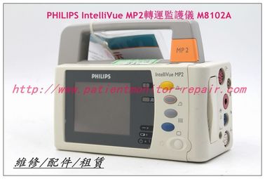 PHILIPS 飛利浦 IntelliVue MP2（M8102A）轉運監護儀維修 電源維修 電池現貨