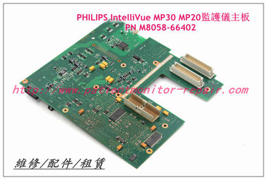 PHILIPS 飛利浦IntelliVue MP30 MP20监护仪主板維修 銷售 交換 M8058-66402
