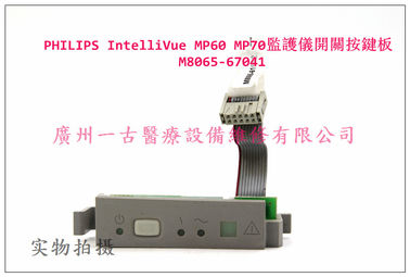 PHILIPS IntelliVue MP60 MP70監護儀開關按鍵 開關按鍵板M8065-67041 飛利浦監護配件