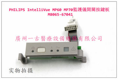 PHILIPS IntelliVue MP60 MP70監護儀開關按鍵 開關按鍵板M8065-67041 飛利浦監護配件