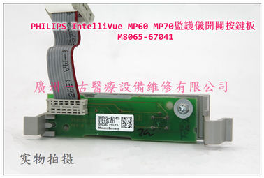 PHILIPS IntelliVue MP60 MP70監護儀開關按鍵 開關按鍵板M8065-67041 飛利浦監護配件
