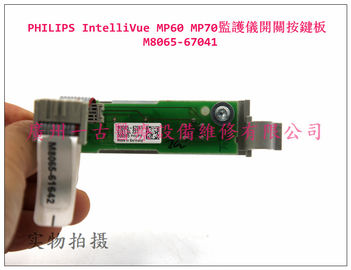 PHILIPS IntelliVue MP60 MP70監護儀開關按鍵 開關按鍵板M8065-67041 飛利浦監護配件
