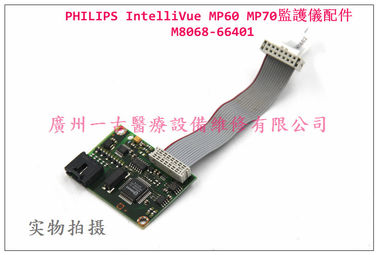 PHILIPS IntelliVue MP60 MP70監護儀配件M8068-66401 飛利浦監護儀維修配件