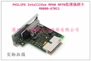 PHILIPS IntelliVue MP60 MP70監護儀網卡M8080-67011 飛利浦監護儀維修配件