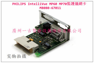 PHILIPS IntelliVue MP60 MP70監護儀網卡M8080-67011 飛利浦監護儀維修配件