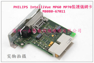 PHILIPS IntelliVue MP60 MP70監護儀網卡M8080-67011 飛利浦監護儀維修配件